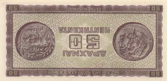 50 Drachme p.121a-1